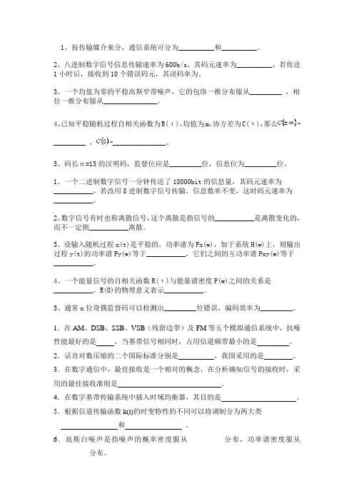 通信原理试卷 ---填空题01