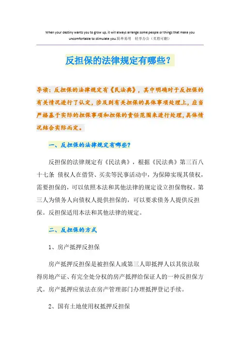 反担保的法律规定有哪些？