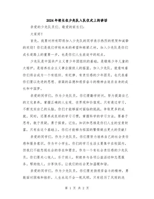 2024年校长在少先队入队仪式上的讲话
