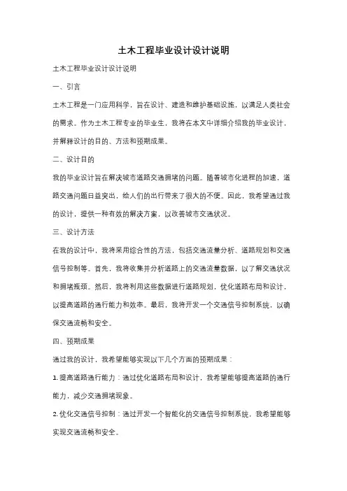 土木工程毕业设计设计说明
