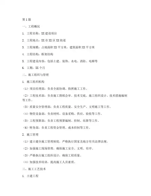 施工方案工艺技术交底(3篇)