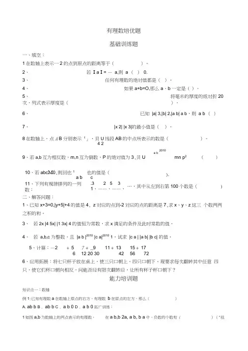 2017年有理数培优题0001