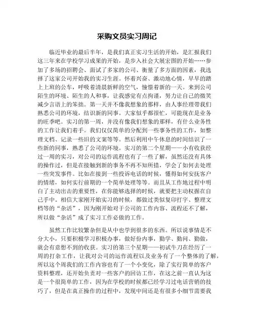 采购文员实习周记
