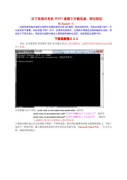 设置虚拟无线AP的方法