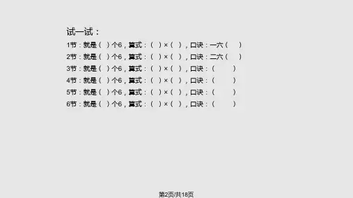 6的乘法口诀ppt课件