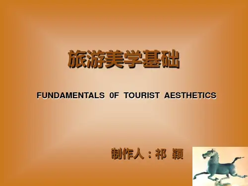 旅游美学基础(第二版)-第一章  美与旅游审美-文档资料