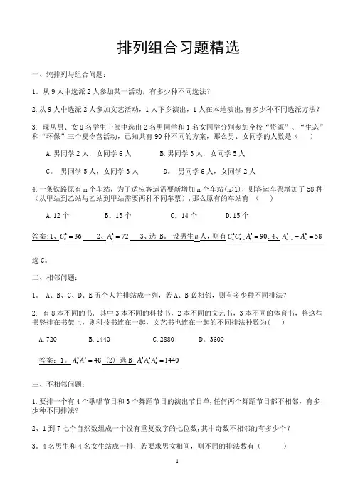 排列组合练习题及答案
