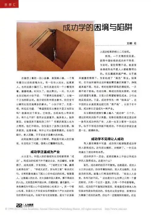 成功学的困境与陷阱_郗伦