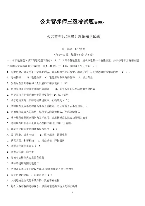 公共营养师(三级)知识理论题和技能题及答案解析