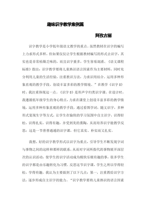 趣味识字教学案例篇