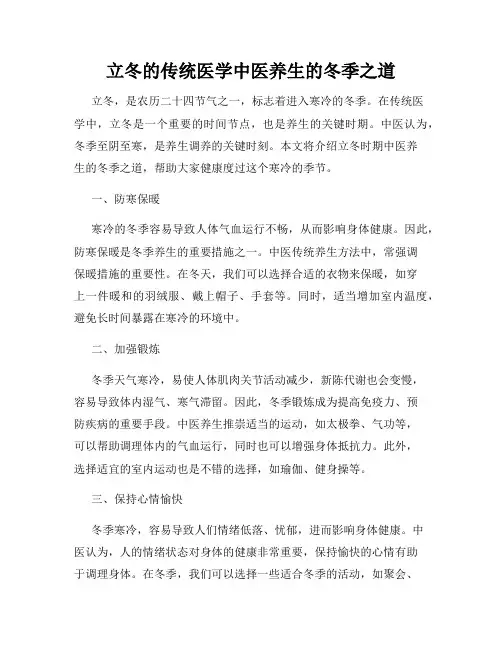 立冬的传统医学中医养生的冬季之道
