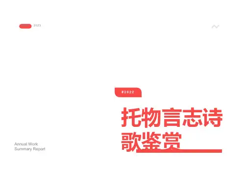 托物言志诗歌欣赏