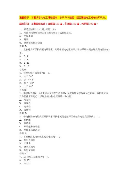 农电工考试题库(带答案)