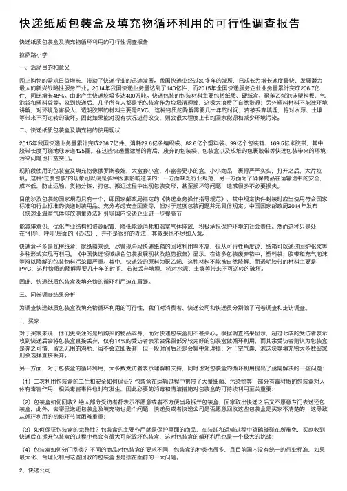 快递纸质包装盒及填充物循环利用的可行性调查报告