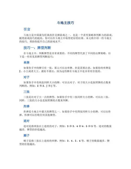 斗地主技巧