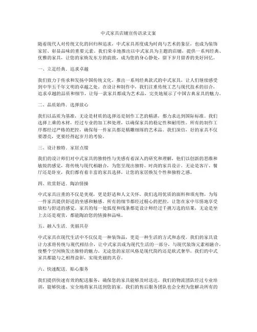 中式家具店铺宣传语录文案