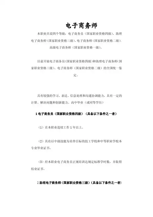 电子商务师s