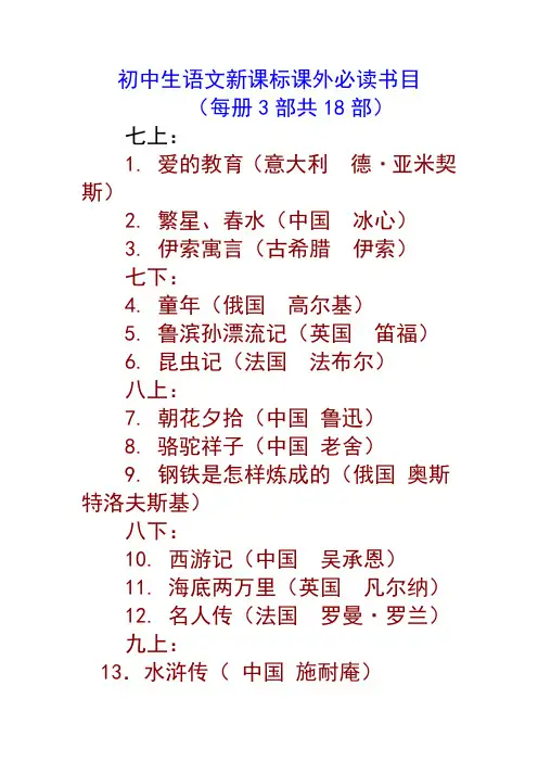 初中生语文新课标课外必读书目