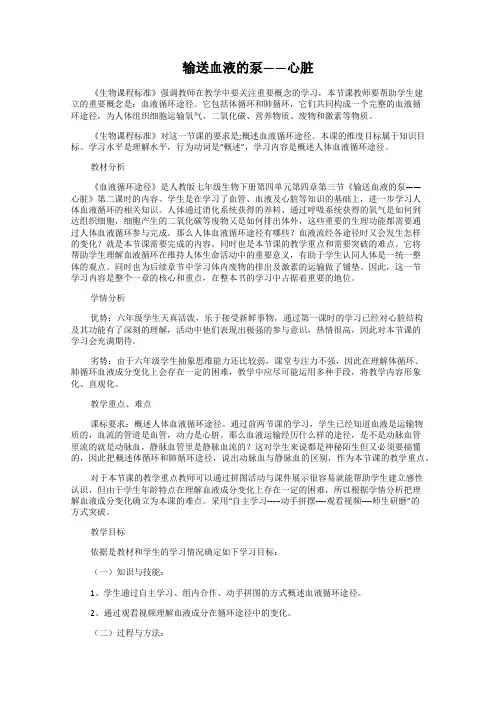 输送血液的泵——心脏