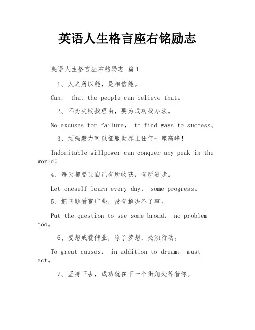 英语人生格言座右铭励志