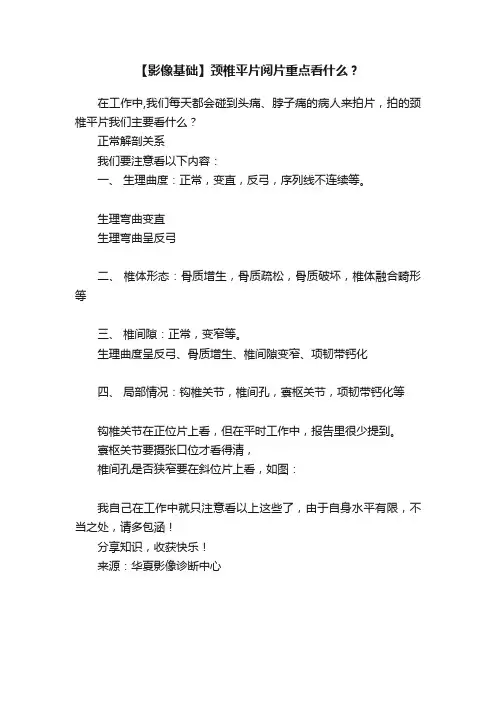 【影像基础】颈椎平片阅片重点看什么？
