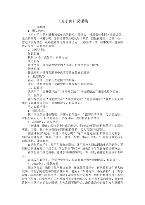 《丑小鸭》说课稿