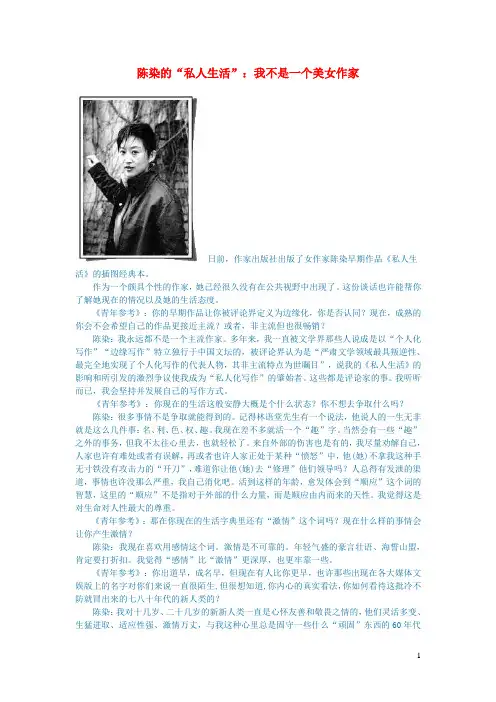 初中语文文学讨论(现当代文学)陈染的“私人生活”：我不是一个美女作家