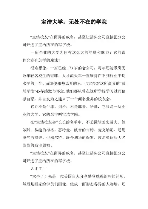 宝洁大学：无处不在的学院