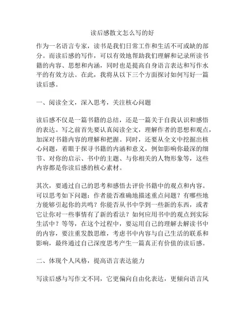 读后感散文怎么写的好