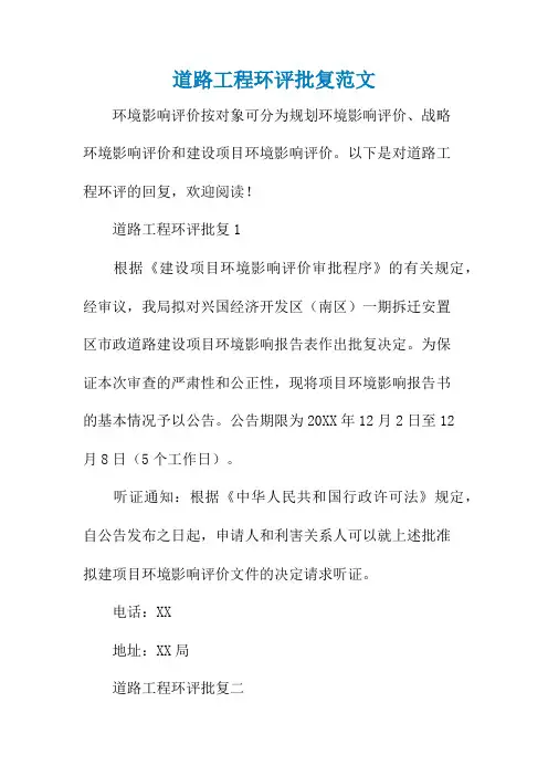 道路工程环评批复范文