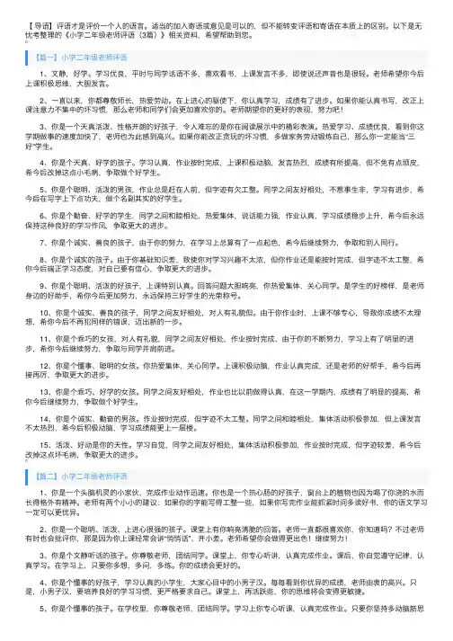 小学二年级老师评语（3篇）
