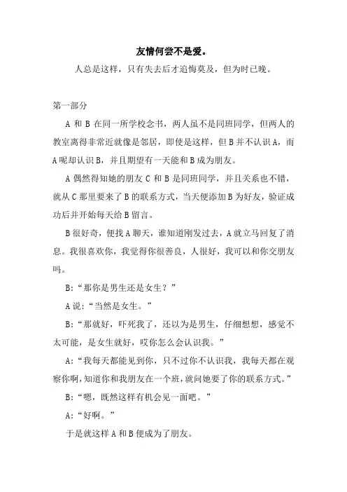 最新友情何尝不是爱。 读后感随笔