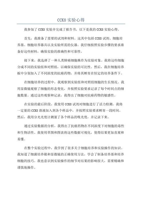 CCK8实验心得