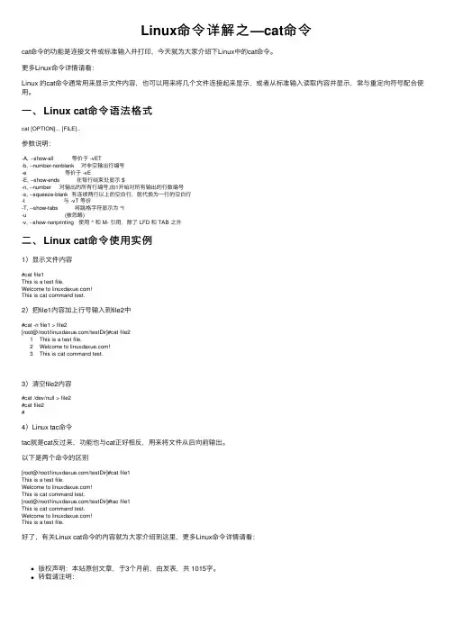 Linux命令详解之—cat命令