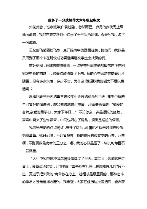 我多了一分成熟作文六年级记叙文