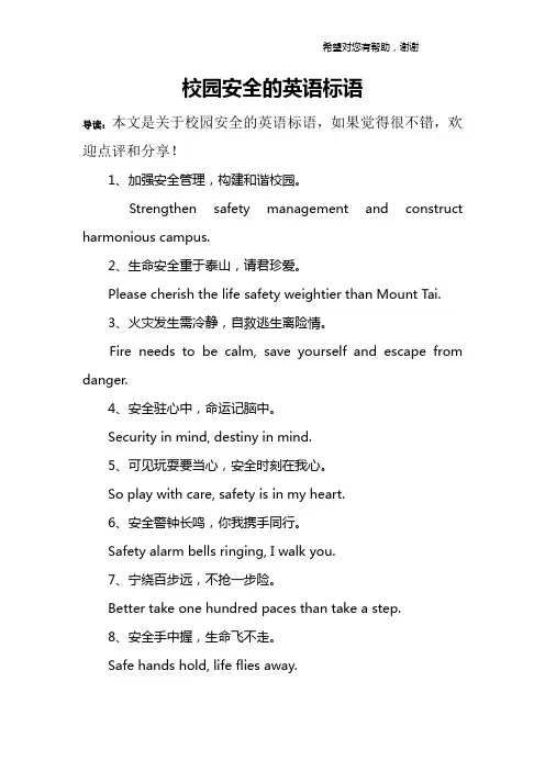 校园安全的英语标语