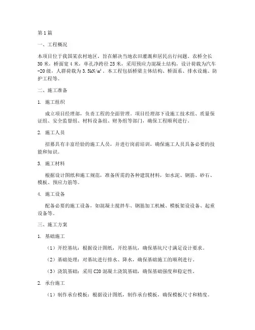 农桥工程施工方案(3篇)