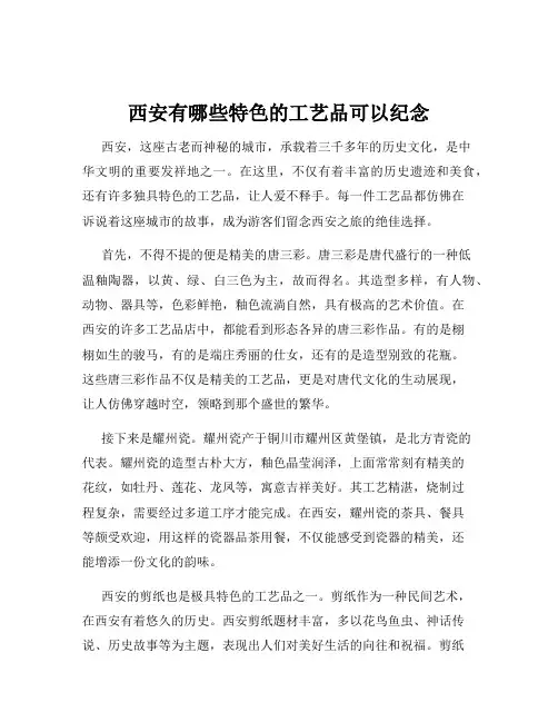 西安有哪些特色的工艺品可以纪念