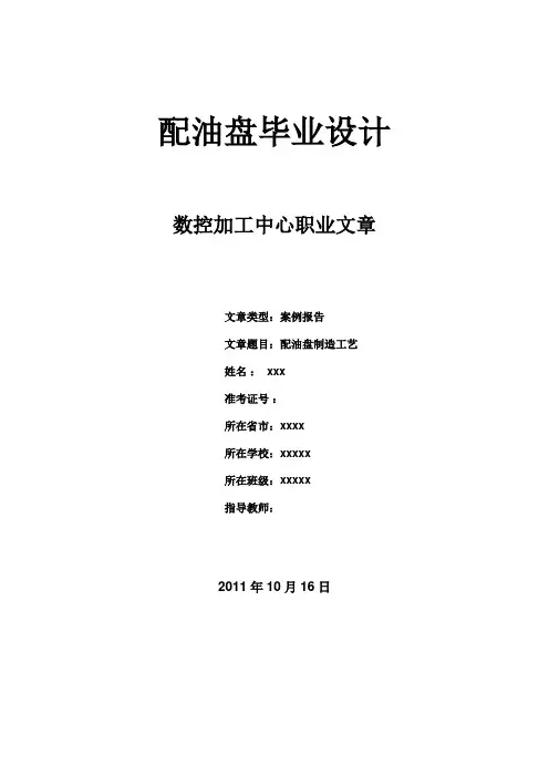 毕业设计(论文)-数控加工中心加工工艺与编程综合设计[管理资料]