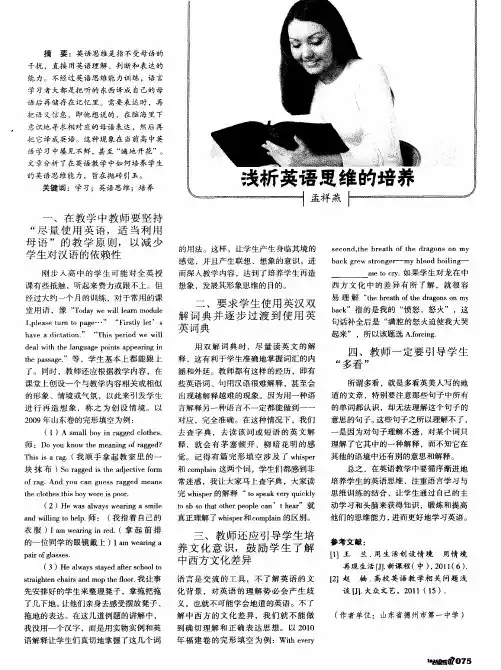 浅析英语思维的培养