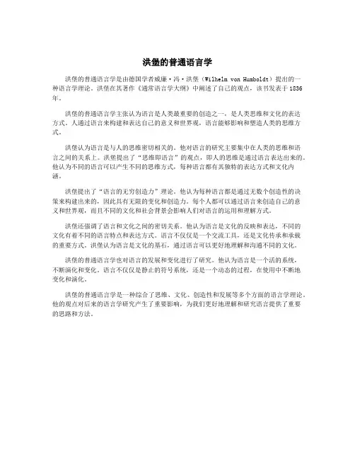 洪堡的普通语言学