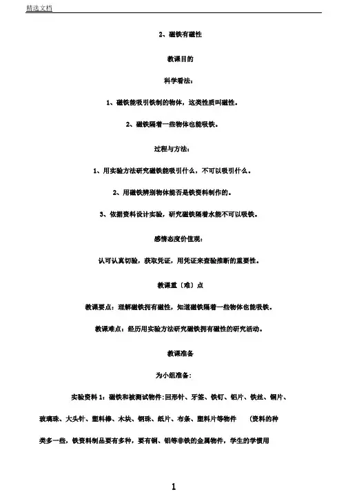 教科三年级科学下《四磁铁磁铁有磁性》公开课课件7