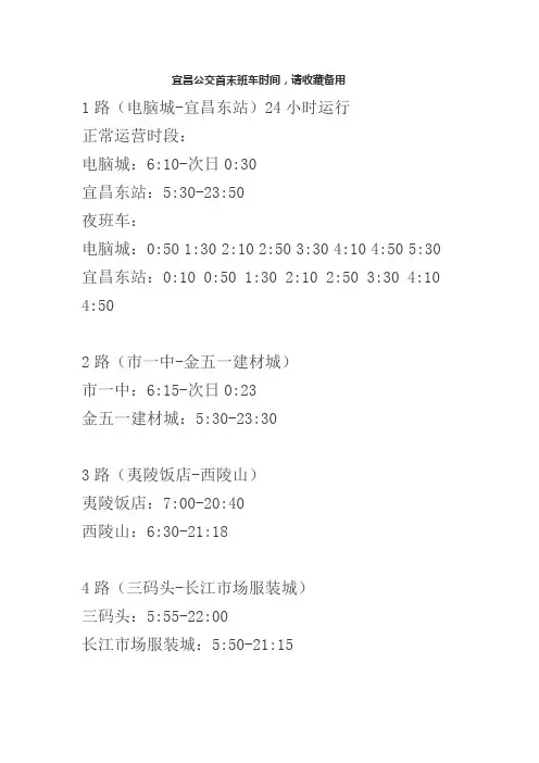 宜昌公交首末班车时间