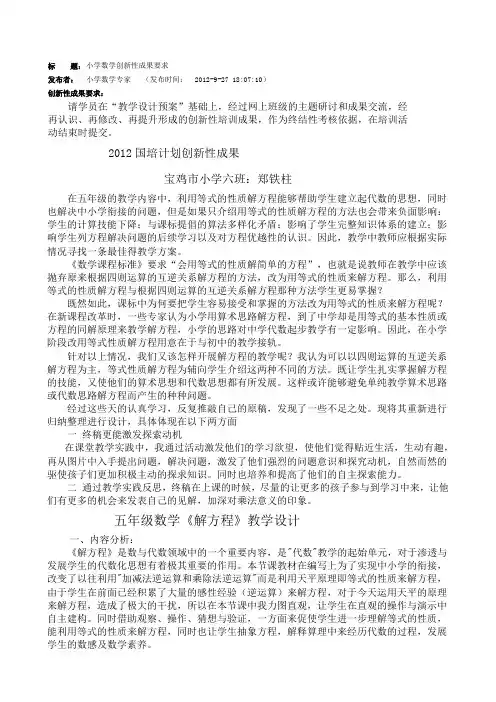 2012国培计划创新性成果
