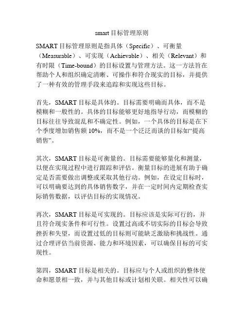 smart目标管理原则