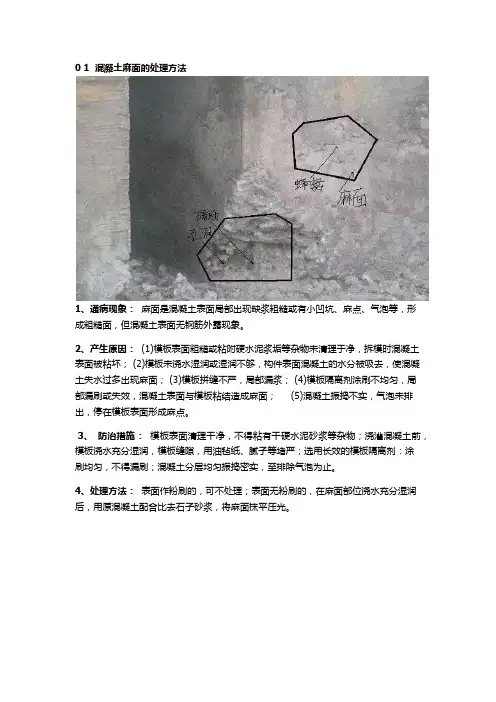 八大混凝土浇筑缺陷原因分析及预防、解决措施