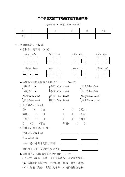 部编版二年级语文下册期末素质教育质量评估试卷 附答案 (3)