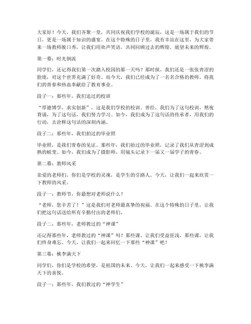 校庆教师脱口秀演讲稿