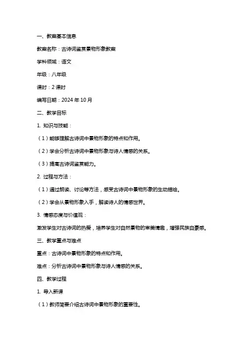古诗词鉴赏景物形象教案