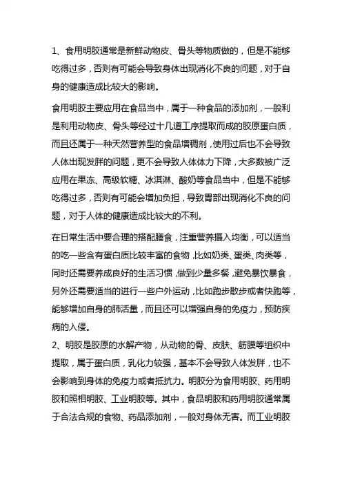 明胶是什么食品添加剂
